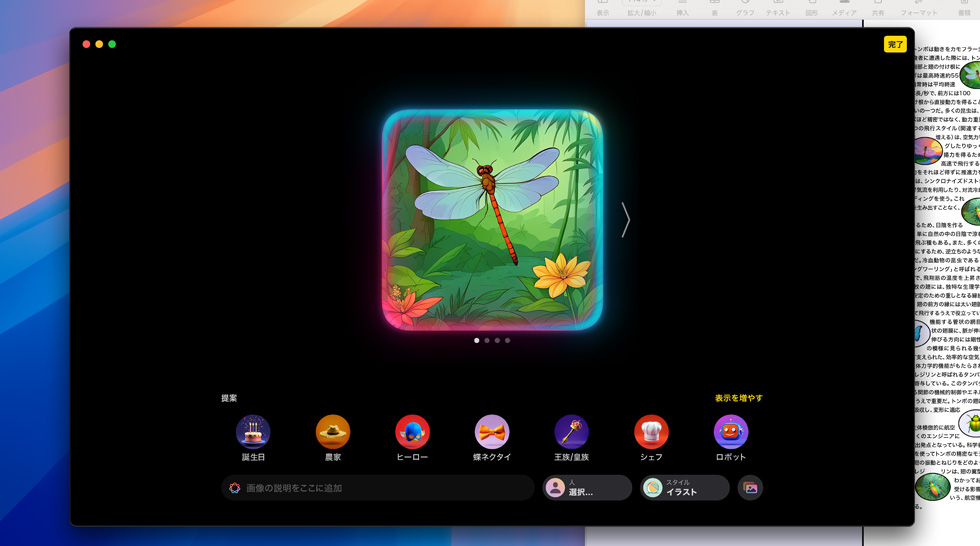 Apple IntelligenceのImage Playgroundを使ってトンボの画像を生成している