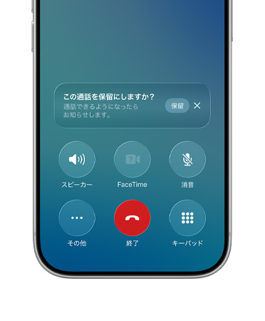 iPhoneの画面の下半分にアクティブな通話が表示され、新しい保留アシストのオプションと保留ボタンを含む通知も表示されている