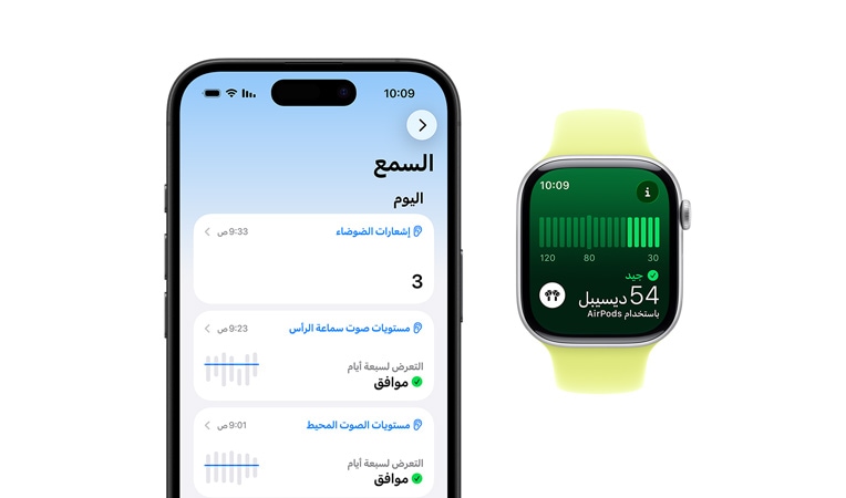 Apple Watch Series 10، مع حزام رياضي أسود، تُظهر واجهة المستخدم فيها كلمات قياس الضوضاء، وبجانبها iPhone 16، تُظهر واجهة المستخدم فيه كلمات السمع ومستويات الأصوات المحيطة والبيئة