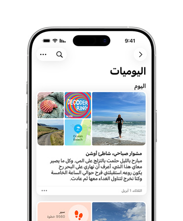 واجهة ،iPhone 16 تظهر الشاشة فيه كلمة اليوميات