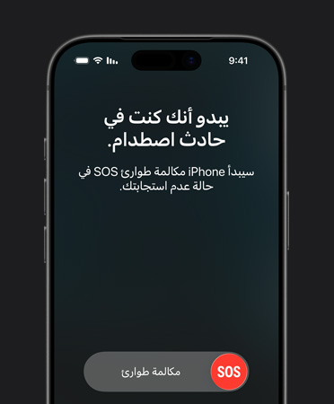 جهاز iPhone 17 Pro، الجزء الأمامي الخارجي، زوايا مدورة، ميزة اكتشاف الاصطدام قيد الاستخدام