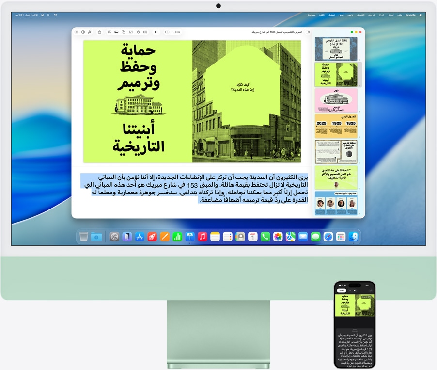 iMac وiPhone&nbsp;16&nbsp;Plus، مع تطبيق Keynote مفتوحاً على iMac، وتظهر الشريحة وملاحظات مقدم العرض على iPhone‏