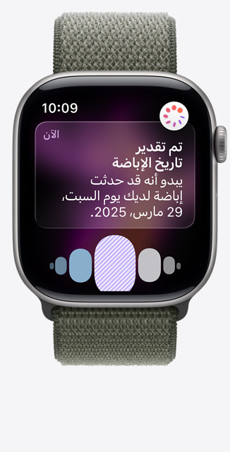 ساعة Apple&nbsp;Watch&nbsp;Series&nbsp;11، إطار ألومنيوم بلون رمادي فلكي، إشعار تقديرات موعد الإباضة من ميزة تتبع الدورة في تطبيق صحتي، التاج الرقمي، حزام، حزام Loop رياضي لون أخضر الغابات