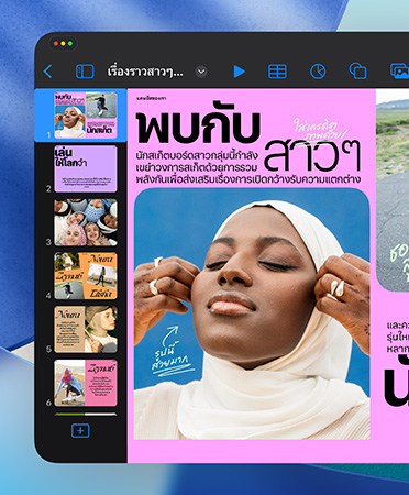 หน้าต่าง Keynote ที่เปิดขึ้นแสดงตัวควบคุมที่เรียบง่ายและสวยงาม